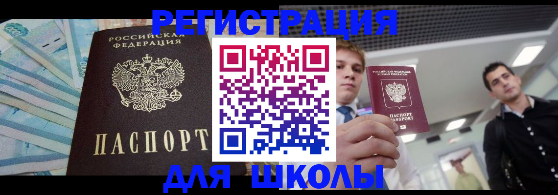 прописка ребенка в Бавлах