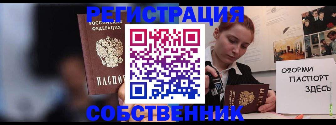 прописка в Бавлах